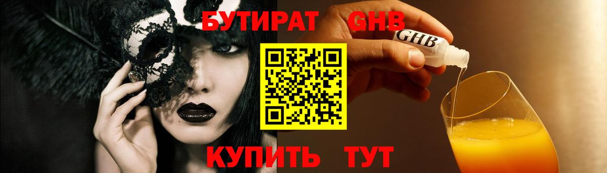 Москва  БУТИРАТ жидкий экстази  Вход с VPN 