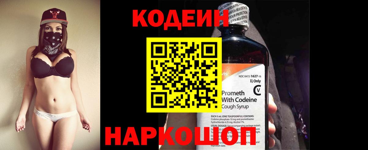 Кодеин напиток Lean (лин)  Вход с VPN  Москва  Кодеин Purple Drank 