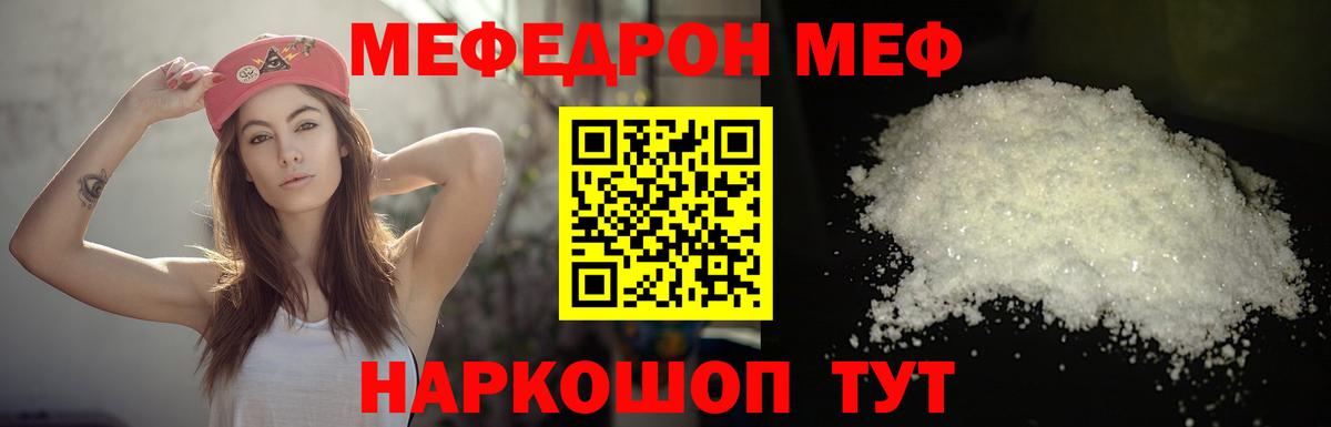Меф мяу мяу  МЯУ-МЯУ mephedrone  Вход с VPN  Москва 